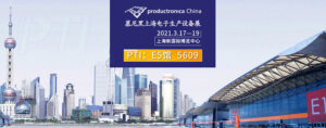 慕尼黑（上海）電子生產(chǎn)設(shè)備展開(kāi)展在即，歡迎參觀！