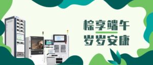 PTI 端午佳節(jié)至 愿君夏常安